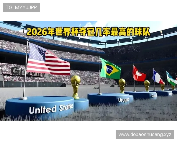 2026世界杯从小组第三到夺冠有可能吗 2026世界杯从小组第三到夺冠有可能吗