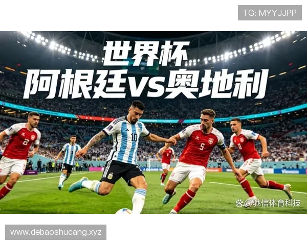 奥地利世界杯出线原因：净胜球优势成为关键