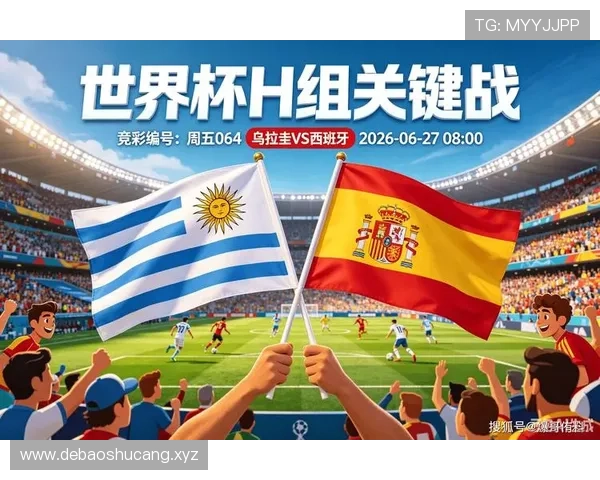 乌拉圭末轮出局：南美传统强队止步H组